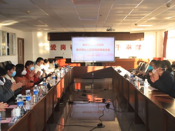 曲靖市二院院领导、重点岗位人员家属参加会议.jpg