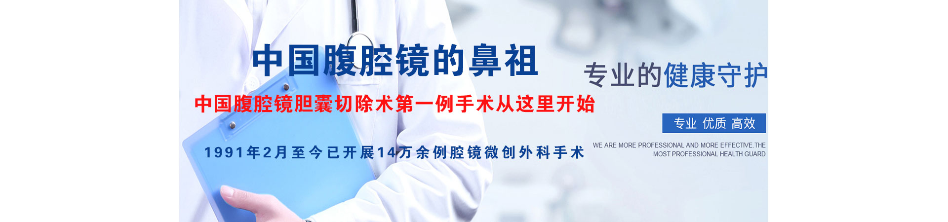 全国首创胆囊切除术